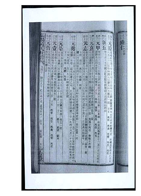 [黄]渠阳黄氏世谱 (福建) 渠阳黄氏世谱_三十九.pdf