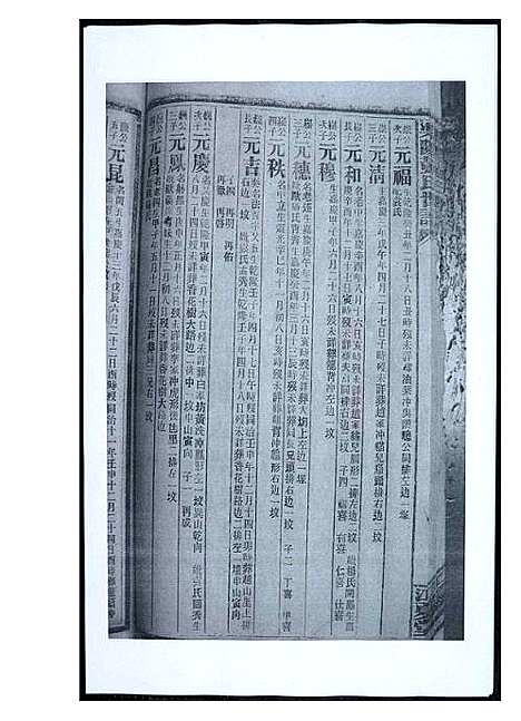 [黄]渠阳黄氏世谱 (福建) 渠阳黄氏世谱_三十九.pdf