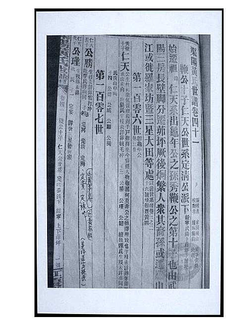 [黄]渠阳黄氏世谱 (福建) 渠阳黄氏世谱_四十.pdf