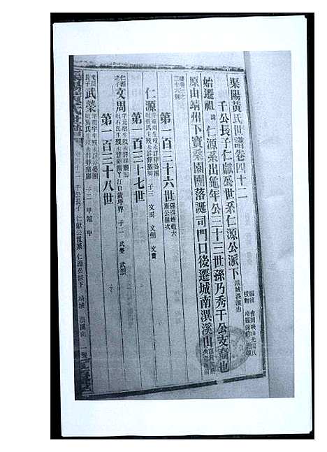 [黄]渠阳黄氏世谱 (福建) 渠阳黄氏世谱_四十一.pdf