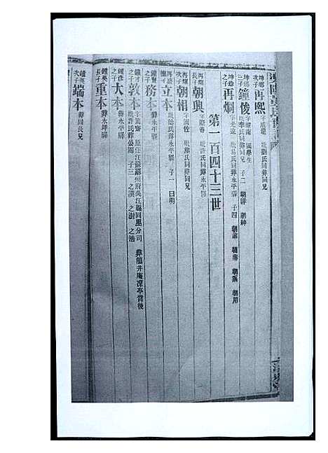 [黄]渠阳黄氏世谱 (福建) 渠阳黄氏世谱_四十一.pdf