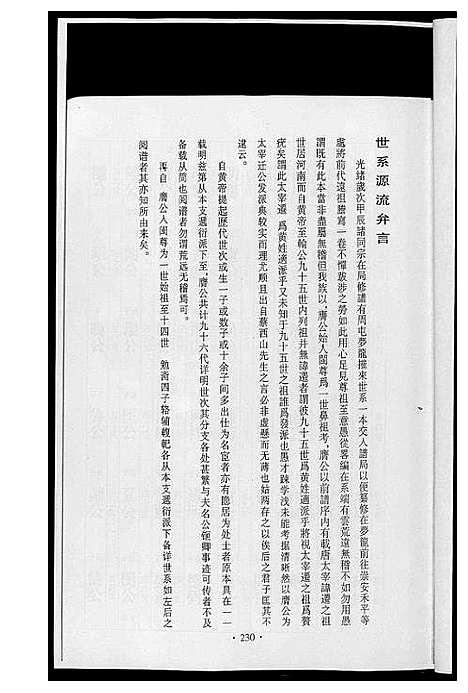 [黄]潭溪黄氏续修族谱 (福建) 潭溪黄氏续修家谱_二.pdf