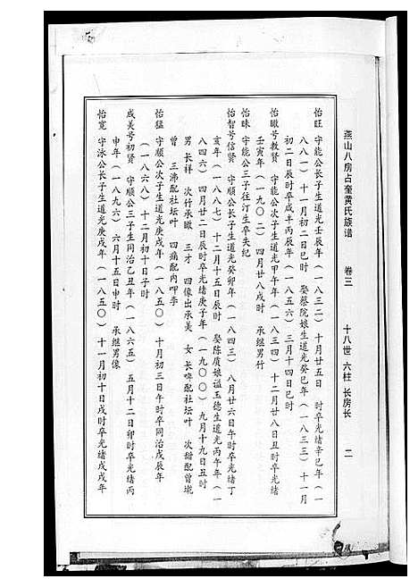 [黄]燕山八房占奎黄氏族谱_6卷6册 (福建) 燕山八房占奎黄氏家谱_三.pdf