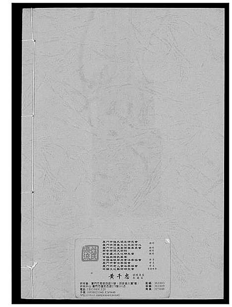 [黄]燕山黄氏谱牒滙编 (福建) 燕山黄氏谱_一.pdf