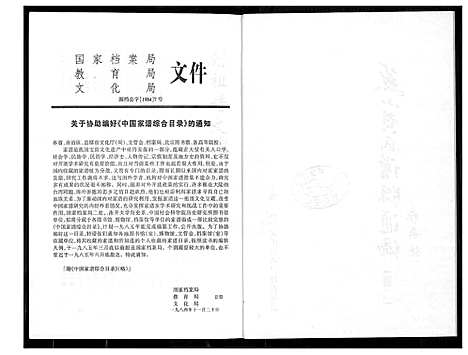 [黄]燕山黄氏谱牒滙编 (福建) 燕山黄氏谱_二.pdf