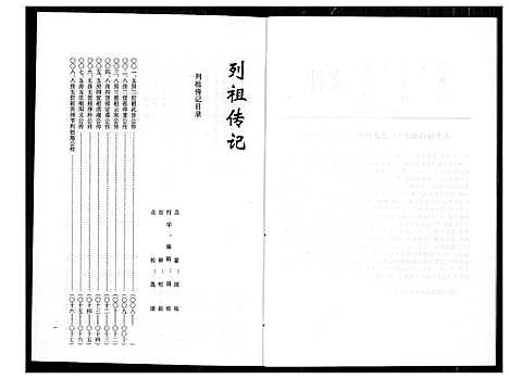 [黄]燕山黄氏谱牒滙编 (福建) 燕山黄氏谱_三.pdf