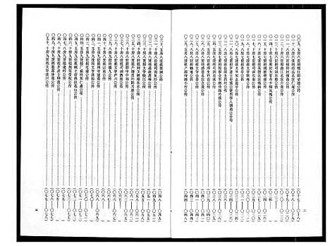 [黄]燕山黄氏谱牒滙编 (福建) 燕山黄氏谱_三.pdf