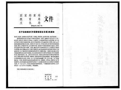 [黄]燕山黄氏谱牒滙编 (福建) 燕山黄氏谱_四.pdf