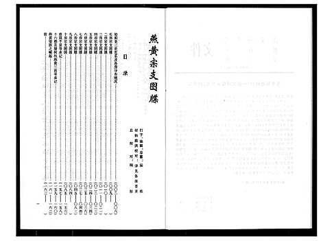 [黄]燕山黄氏谱牒滙编 (福建) 燕山黄氏谱_四.pdf