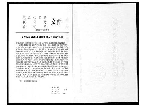 [黄]燕山黄氏谱牒滙编 (福建) 燕山黄氏谱_五.pdf