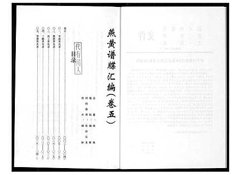 [黄]燕山黄氏谱牒滙编 (福建) 燕山黄氏谱_五.pdf