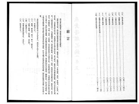 [黄]燕山黄氏谱牒滙编 (福建) 燕山黄氏谱_五.pdf