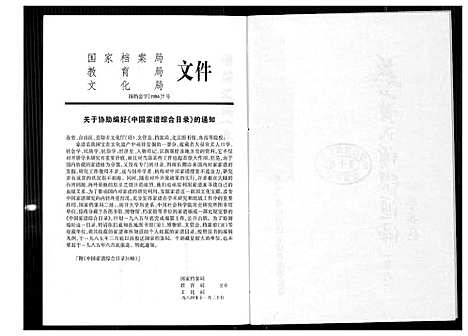 [黄]燕山黄氏谱牒滙编 (福建) 燕山黄氏谱_六.pdf