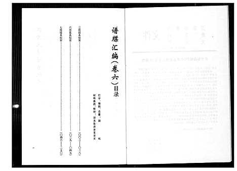 [黄]燕山黄氏谱牒滙编 (福建) 燕山黄氏谱_六.pdf