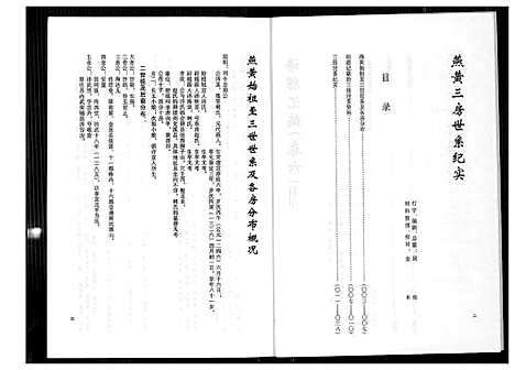 [黄]燕山黄氏谱牒滙编 (福建) 燕山黄氏谱_六.pdf