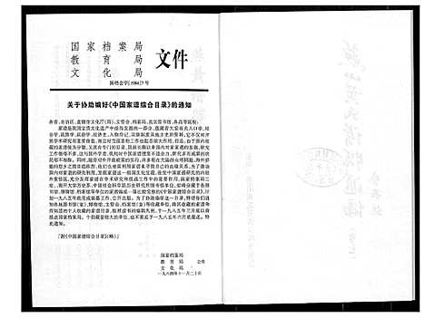 [黄]燕山黄氏谱牒滙编 (福建) 燕山黄氏谱_七.pdf