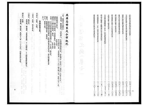 [黄]燕山黄氏谱牒滙编 (福建) 燕山黄氏谱_七.pdf