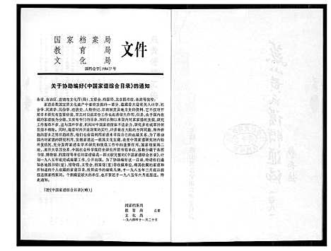 [黄]燕山黄氏谱牒滙编 (福建) 燕山黄氏谱_八.pdf