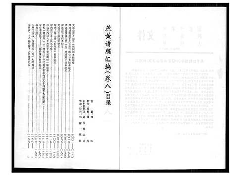 [黄]燕山黄氏谱牒滙编 (福建) 燕山黄氏谱_八.pdf