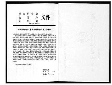 [黄]燕山黄氏谱牒滙编 (福建) 燕山黄氏谱_九.pdf