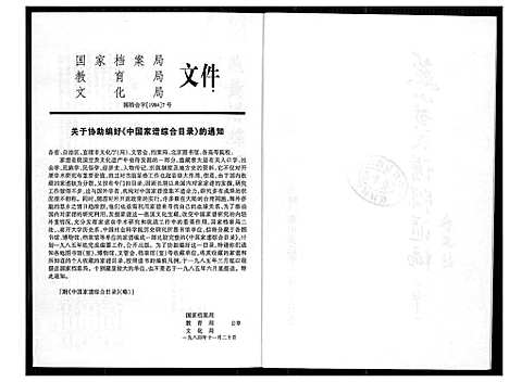 [黄]燕山黄氏谱牒滙编 (福建) 燕山黄氏谱_十.pdf