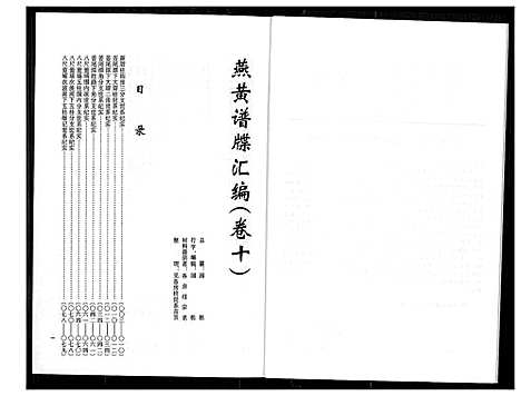 [黄]燕山黄氏谱牒滙编 (福建) 燕山黄氏谱_十.pdf