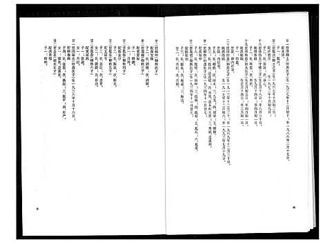 [黄]燕山黄氏谱牒滙编 (福建) 燕山黄氏谱_十二.pdf