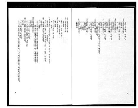 [黄]燕山黄氏谱牒滙编 (福建) 燕山黄氏谱_十二.pdf