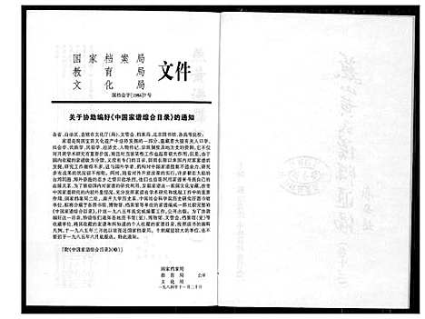 [黄]燕山黄氏谱牒滙编 (福建) 燕山黄氏谱_十三.pdf