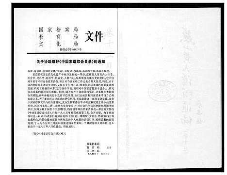 [黄]燕山黄氏谱牒滙编 (福建) 燕山黄氏谱_十五.pdf