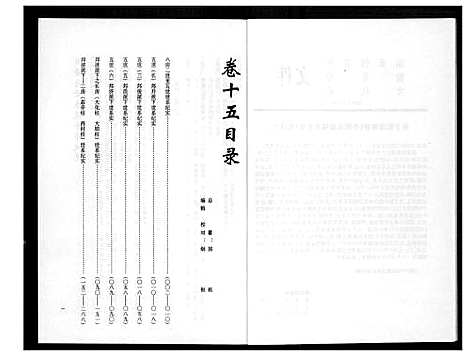 [黄]燕山黄氏谱牒滙编 (福建) 燕山黄氏谱_十五.pdf