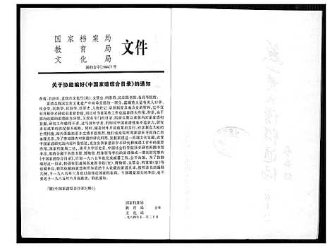 [黄]燕山黄氏谱牒滙编 (福建) 燕山黄氏谱_十六.pdf