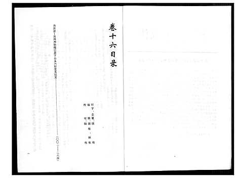 [黄]燕山黄氏谱牒滙编 (福建) 燕山黄氏谱_十六.pdf