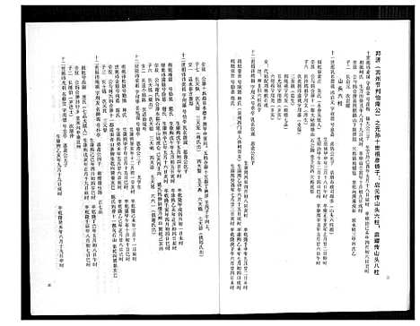 [黄]燕山黄氏谱牒滙编 (福建) 燕山黄氏谱_十六.pdf