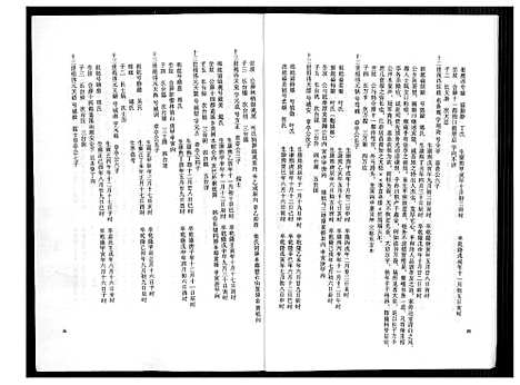 [黄]燕山黄氏谱牒滙编 (福建) 燕山黄氏谱_十六.pdf