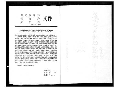 [黄]燕山黄氏谱牒滙编 (福建) 燕山黄氏谱_十七.pdf