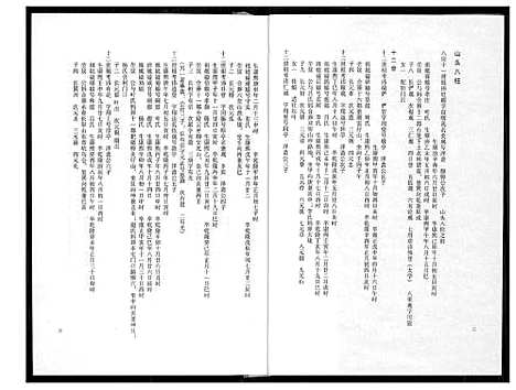 [黄]燕山黄氏谱牒滙编 (福建) 燕山黄氏谱_十七.pdf