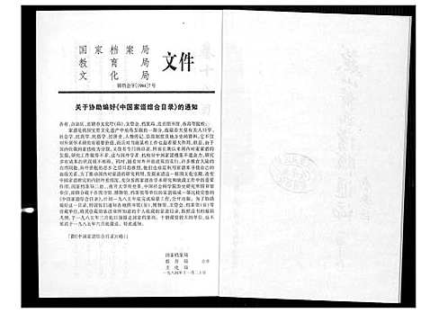 [黄]燕山黄氏谱牒滙编 (福建) 燕山黄氏谱_十八.pdf