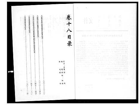 [黄]燕山黄氏谱牒滙编 (福建) 燕山黄氏谱_十八.pdf