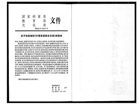 [黄]燕山黄氏谱牒滙编 (福建) 燕山黄氏谱_十九.pdf