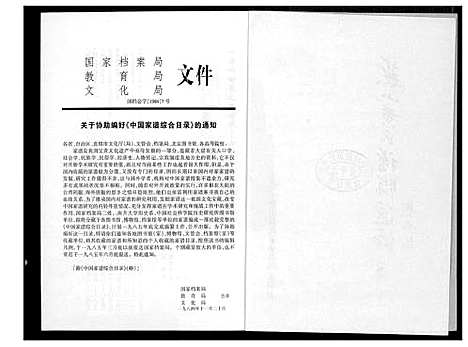 [黄]燕山黄氏谱牒滙编 (福建) 燕山黄氏谱_二十.pdf