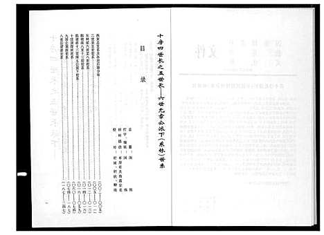 [黄]燕山黄氏谱牒滙编 (福建) 燕山黄氏谱_二十.pdf