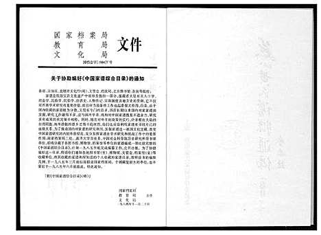 [黄]燕山黄氏谱牒滙编 (福建) 燕山黄氏谱_二十一.pdf