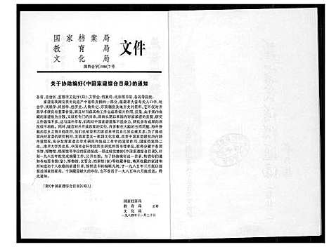 [黄]燕山黄氏谱牒滙编 (福建) 燕山黄氏谱_二十二.pdf