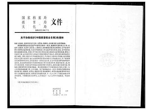 [黄]燕山黄氏谱牒滙编 (福建) 燕山黄氏谱_二十四.pdf