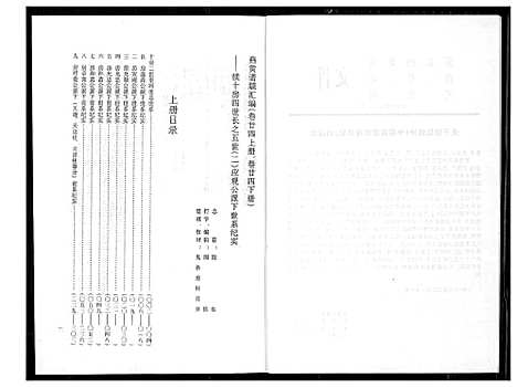 [黄]燕山黄氏谱牒滙编 (福建) 燕山黄氏谱_二十四.pdf