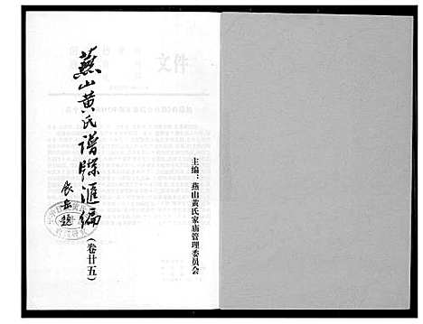 [黄]燕山黄氏谱牒滙编 (福建) 燕山黄氏谱_二十六.pdf