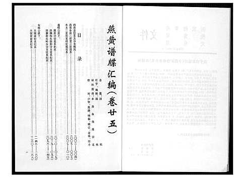 [黄]燕山黄氏谱牒滙编 (福建) 燕山黄氏谱_二十六.pdf