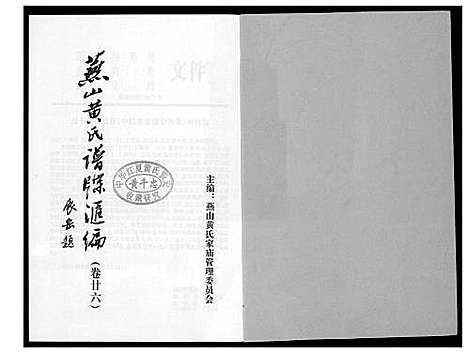 [黄]燕山黄氏谱牒滙编 (福建) 燕山黄氏谱_二十七.pdf