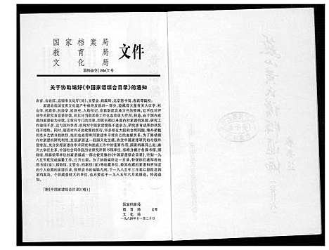 [黄]燕山黄氏谱牒滙编 (福建) 燕山黄氏谱_二十七.pdf